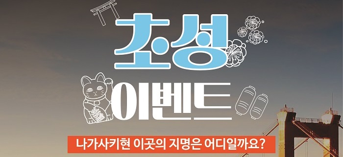 히라도 홈페이지 이벤트